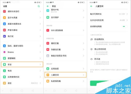 OPPO Reno如何设置儿童空间？OPPO Reno儿童空间使用教程