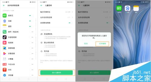 OPPO Reno如何设置儿童空间？OPPO Reno儿童空间使用教程