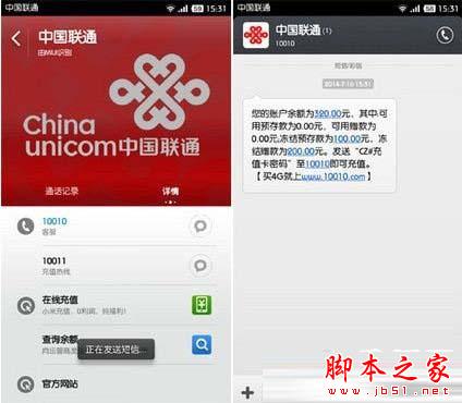 点击“查询余额”可看查余额信息