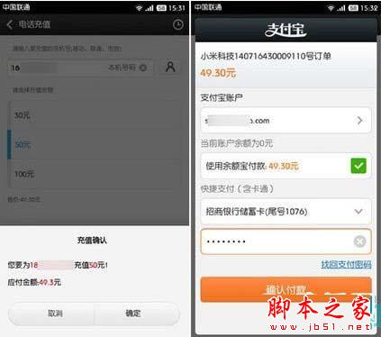点击“在线充值”，输入充值号码后进入支付宝支付