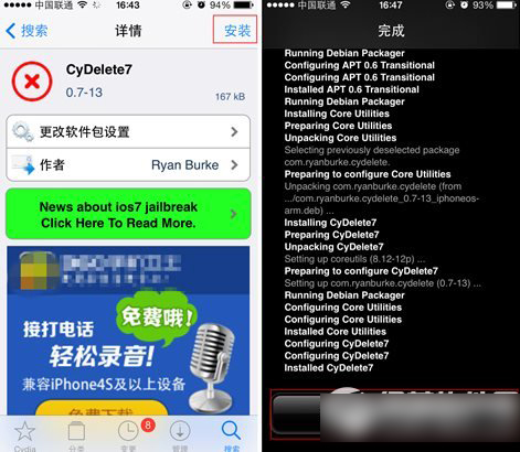 pp助手越狱版怎么卸载？pp助手越狱版卸载教程2
