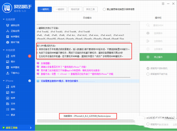ios8.2正式版怎么刷机？ios8.2刷机教程