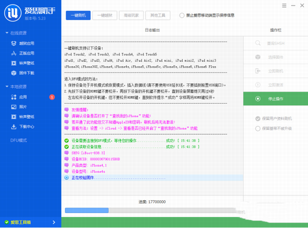ios8.2正式版怎么刷机？ios8.2刷机教程