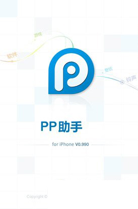 pp助手越狱版闪退解决方法1