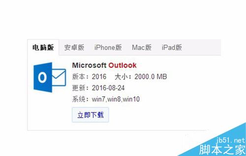 Outlook2016怎么改字体？Outlook2016更换邮件字体教程