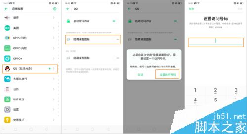 OPPO Reno如何加密应用？OPPO Reno应用加密教程