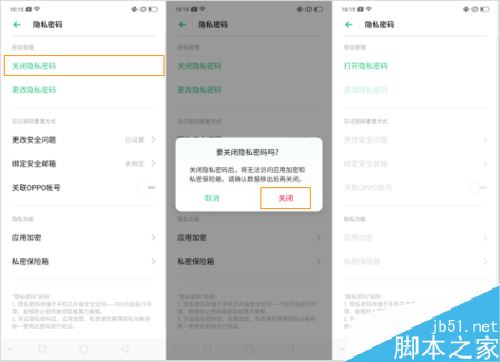 OPPO Reno如何加密应用？OPPO Reno应用加密教程