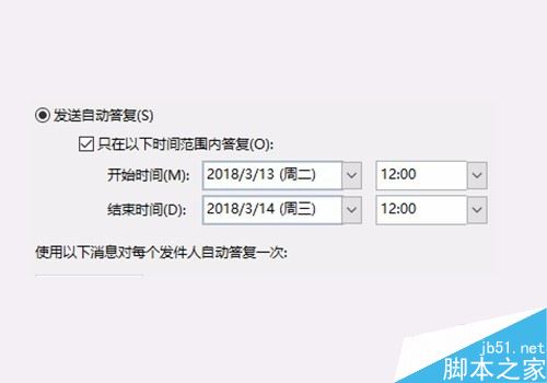 Outlook2016怎么设置某时间段自动答复？