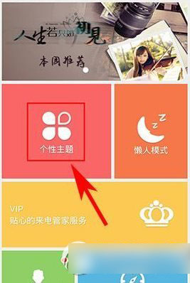 屏客来电秀怎么用？怎么设置？屏客来电秀主题设置教程1