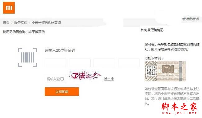 小米平板3怎么辨别真假?小米平板3查询真伪详细教程