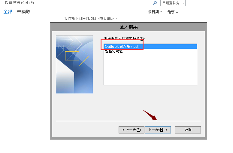 outlook2016备份的邮件如何还原？outlook2016还原备份邮件教程