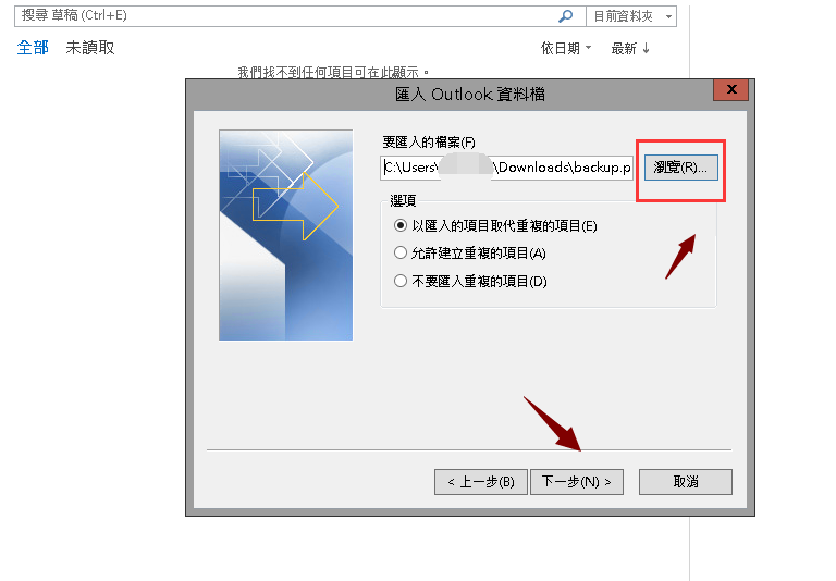 outlook2016备份的邮件如何还原？outlook2016还原备份邮件教程