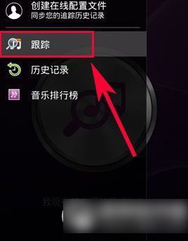 trackid怎么用？trackid曲目识别教程1