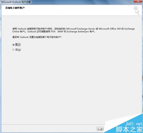 outlook2016怎么添加邮箱账户？outlook2016添加邮箱账户教程