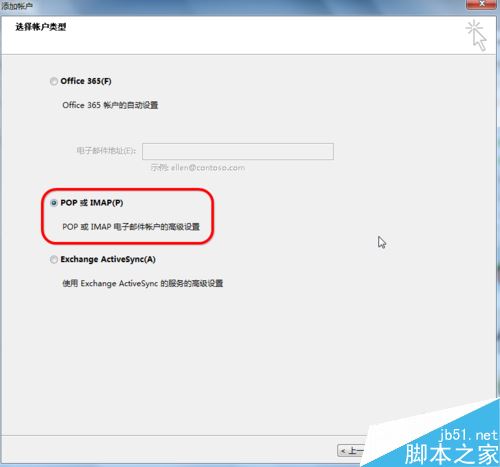 outlook2016怎么添加邮箱账户？outlook2016添加邮箱账户教程