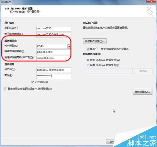 outlook2016怎么添加邮箱账户？outlook2016添加邮箱账户教程