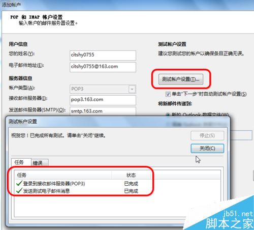 outlook2016怎么添加邮箱账户？outlook2016添加邮箱账户教程
