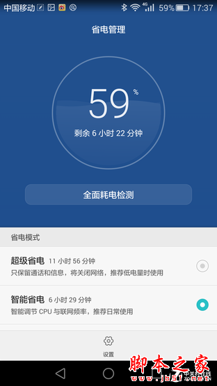 100%耗电全程 华为P8续航表现实景测试 