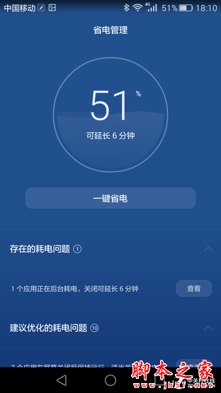 100%耗电全程 华为P8续航表现实景测试 