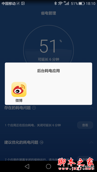100%耗电全程 华为P8续航表现实景测试 