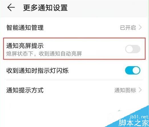 华为p30 pro通知亮屏怎么设置？华为p30 pro通知亮屏设置方法