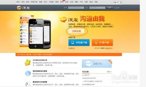 怎么注册中国联通沃友账号