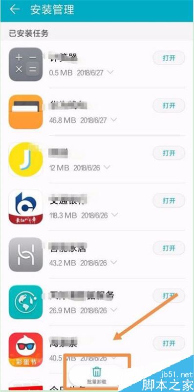 华为p30 pro如何批量卸载手机中的应用软件？