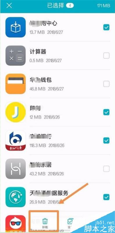 华为p30 pro如何批量卸载手机中的应用软件？