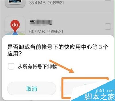华为p30 pro如何批量卸载手机中的应用软件？