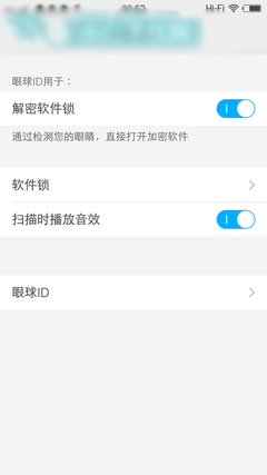 系统：眼球识别好玩实用