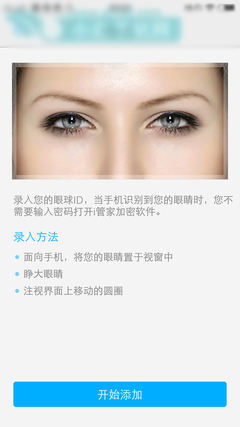 系统：眼球识别好玩实用