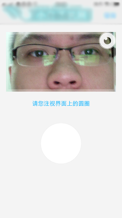 系统：眼球识别好玩实用