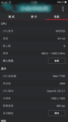 性能：MT6752八核够给力
