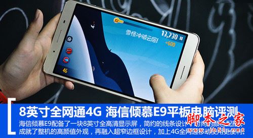 海信倾慕E9值得买吗?海信倾慕E9平板电脑全面深度评测图解