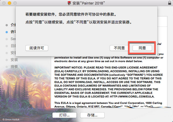 Corel Painter 2018 for Mac汉化破解教程