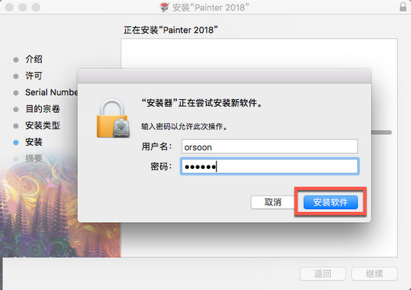 Corel Painter 2018 for Mac汉化破解教程