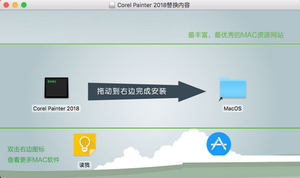 Corel Painter 2018 for Mac汉化破解教程