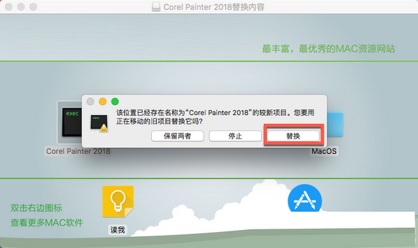 Corel Painter 2018 for Mac汉化破解教程