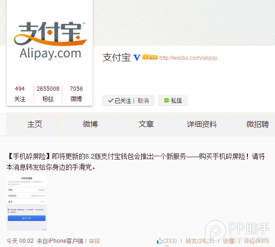 免费更换屏幕 支付宝推19.9元手机碎屏险