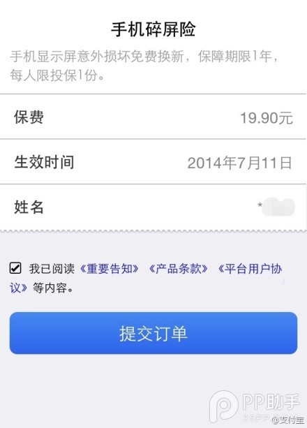 免费更换屏幕 支付宝推19.9元手机碎屏险