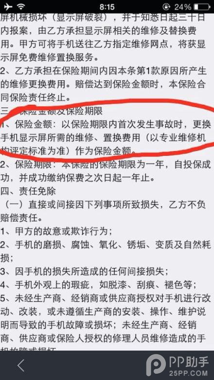免费更换屏幕 支付宝推19.9元手机碎屏险