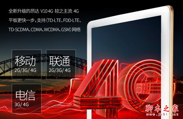昂达V10 4G平板值得买?昂达V10 4G全网通平板电脑深度评测图解