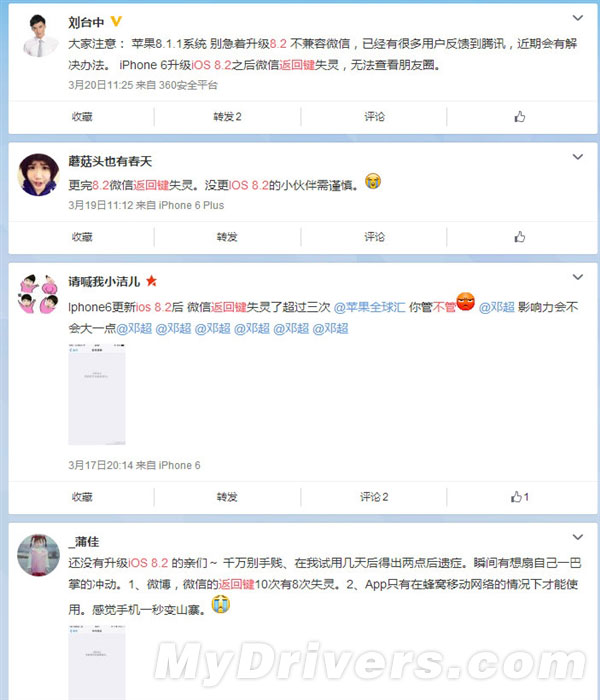 iOS 8.2太坑:害惨微博/微信