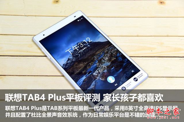 联想TAB4 Plus平板值得买吗?联想TAB4 Plus平板电脑全面深度评测图解