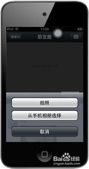 如何在朋友圈发微信