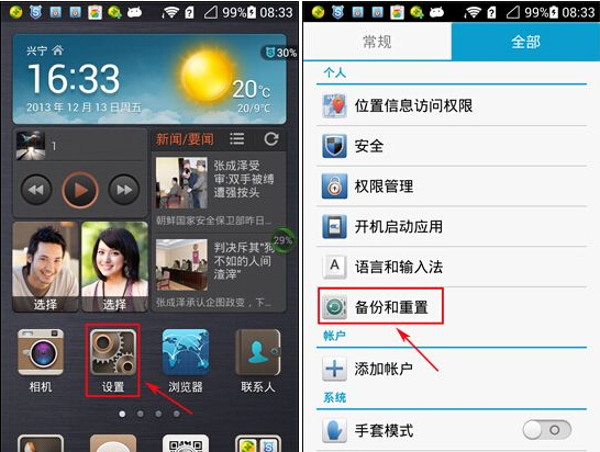 华为P6如何开启备份数据？ 