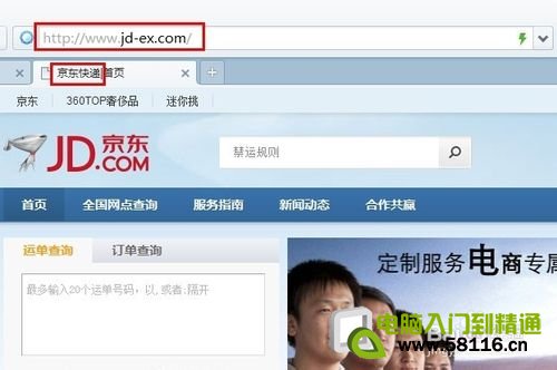 京东快递如何查询
