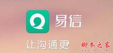 易信怎么推出群聊 易信退出群聊教程详解