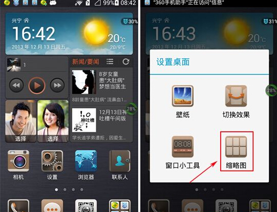 华为P6手机桌面添加方法 