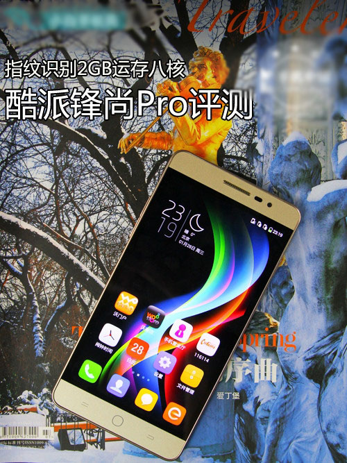 指纹识别2GB运存八核 酷派锋尚Pro评测第2张图 指纹识别2GB运存八核 酷派锋尚Pro评测第2张图